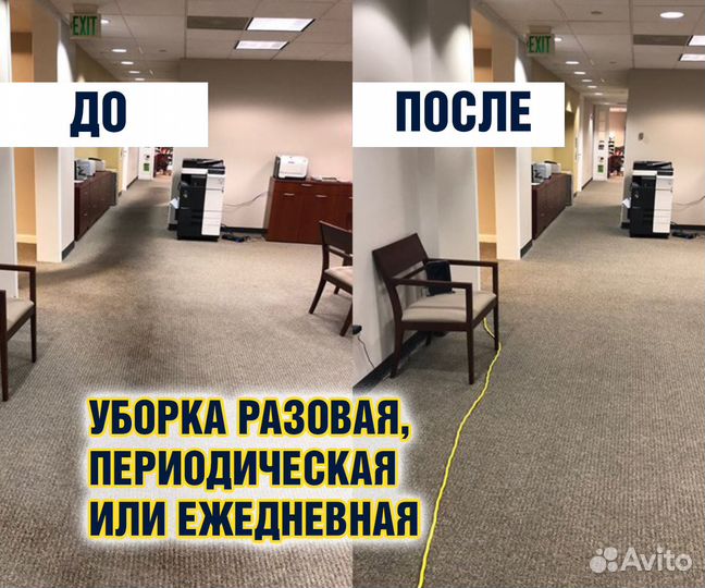 Уборка офисов, торговых и бизнес центров (клининг)