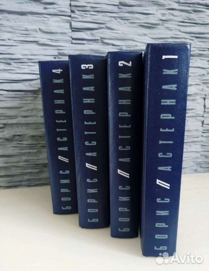 Б. Пастернак сборник в 4-х томах