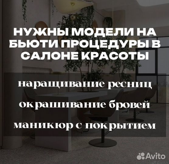 Требуются модели на маникюр, ресницы