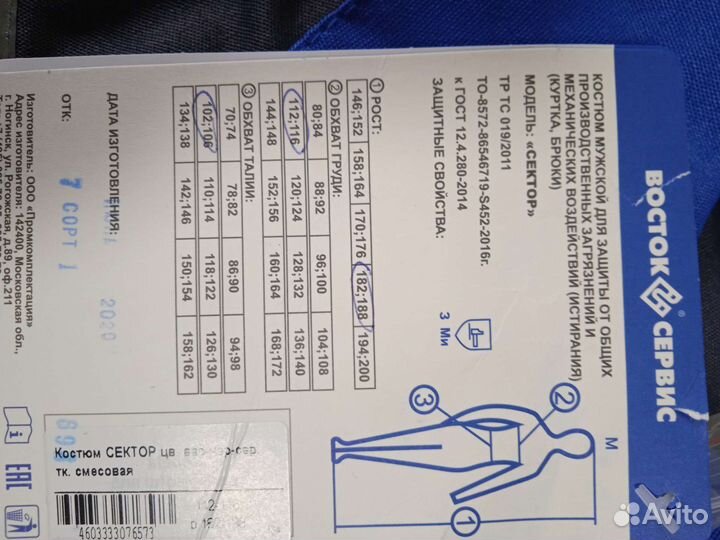 Спецодежда