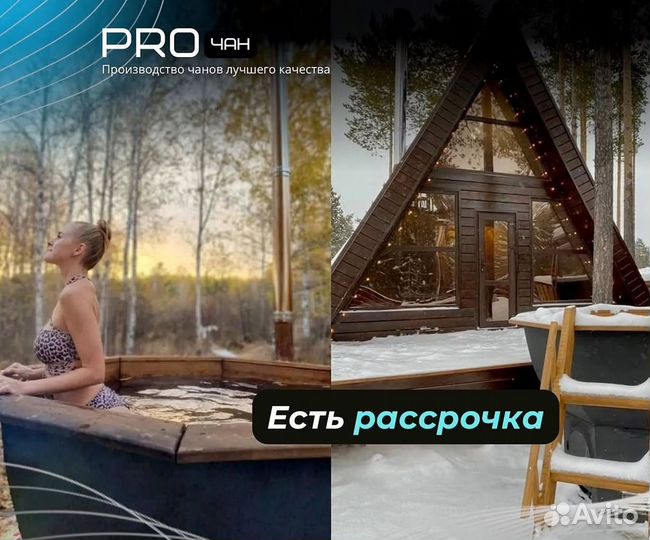 Банный чан 203 см диаметр