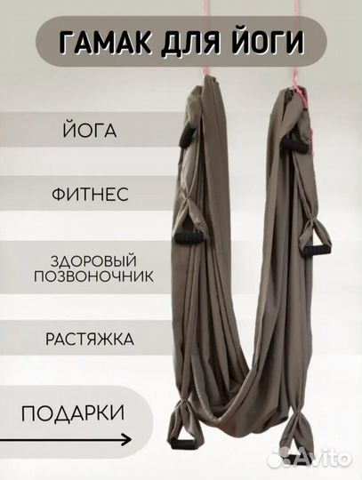 Гамак для йоги