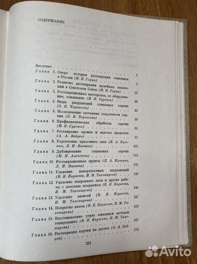 Реставрация произведений станковой масл. живописи