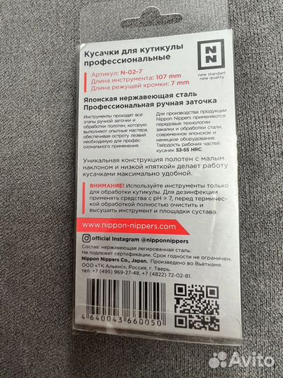 Кусачки для кутикулы Nippon Nippers N-02-7