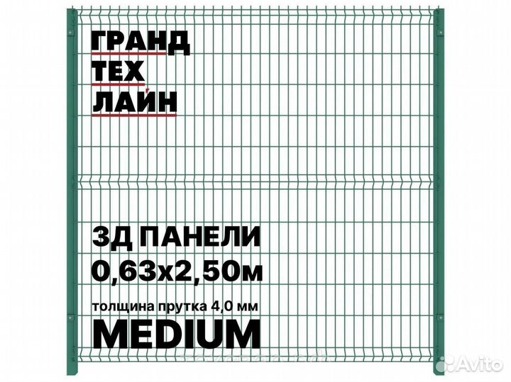 3Д сетка 1,73х3,0м ограждение Медиум пруток 4,0 мм