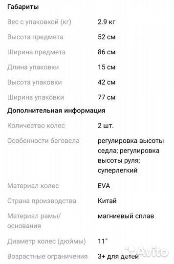 Беговел лёгкий детский новый