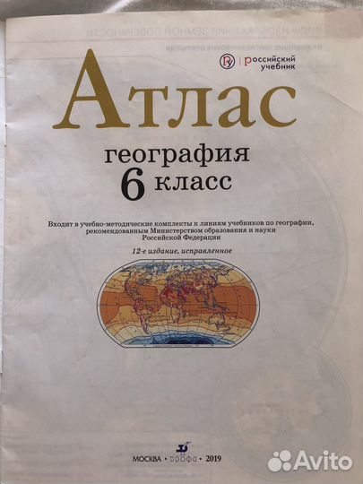 Атлас по географии