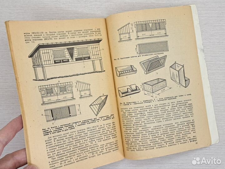 Справочник садовода-любителя, СССР, 1989 г