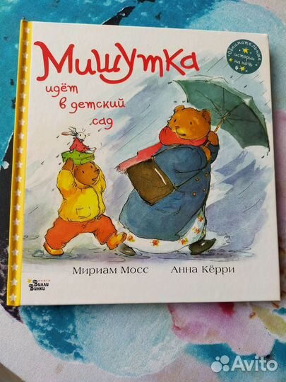 Книги про садик