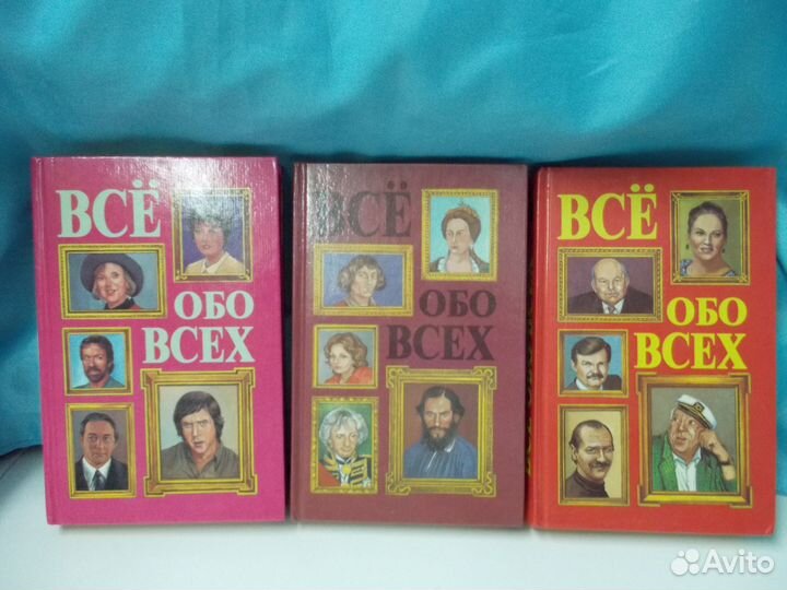 Книги: Всё обо всех