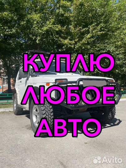 LADA 4x4 (Нива) 1.6 МТ, 1990, 200 000 км