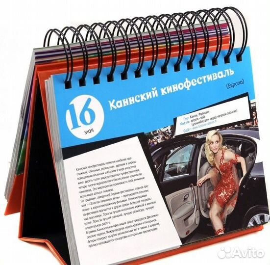 Календарь. 365 путешествий на каждый день