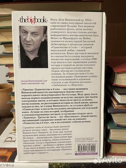 Триптих - Одиночество в сети,Януш Леон Вишневский