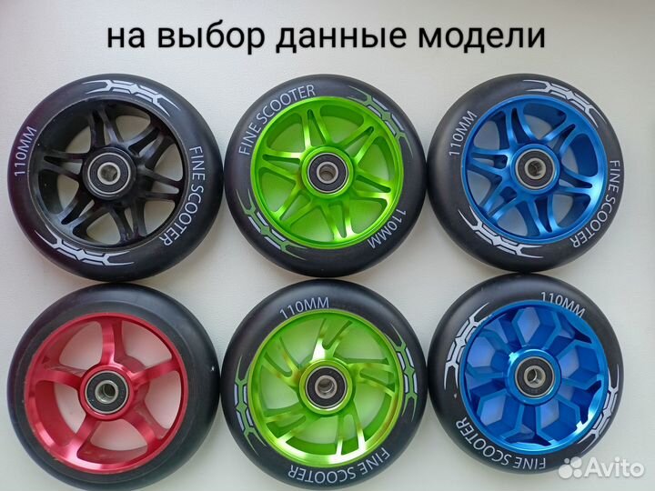 Колеса для трюкового самоката 110 мм