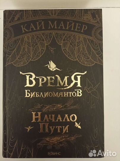 Книга Кай Майер 