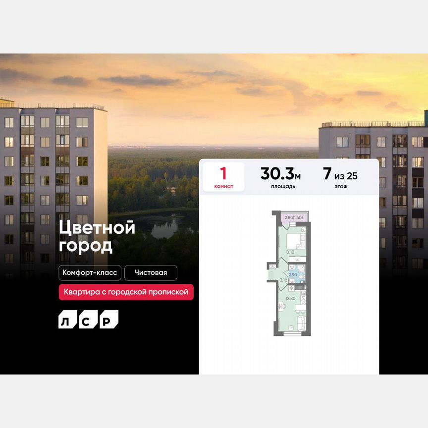 1-к. квартира, 30,3 м², 7/25 эт.