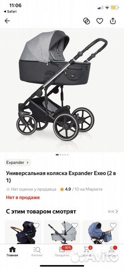 Коляска 2 в 1