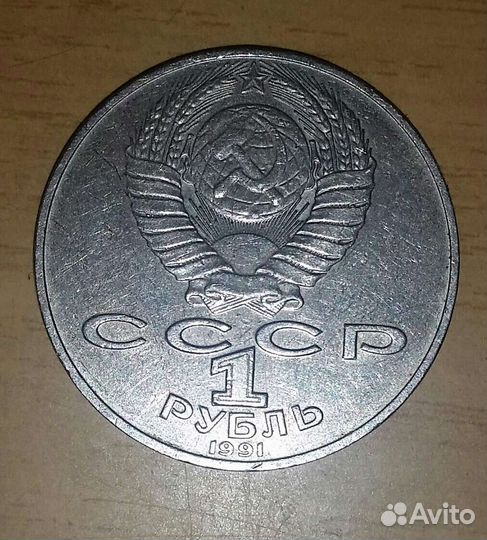 Монета юбилейная СССР
