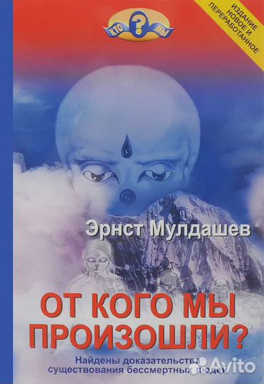 От кого мы произошли