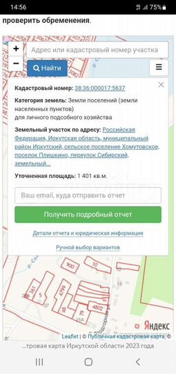 Участок 14 сот. (ИЖС)