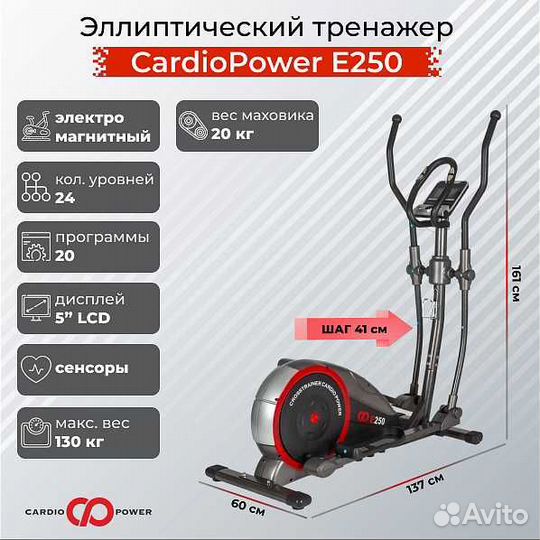 Эллиптический тренажер CardioPower E250 v.1.23