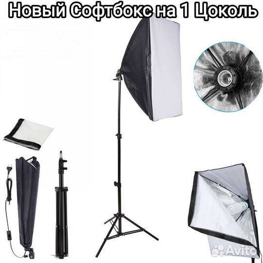 Новый Софтбокс на 1 Цоколь Студийный