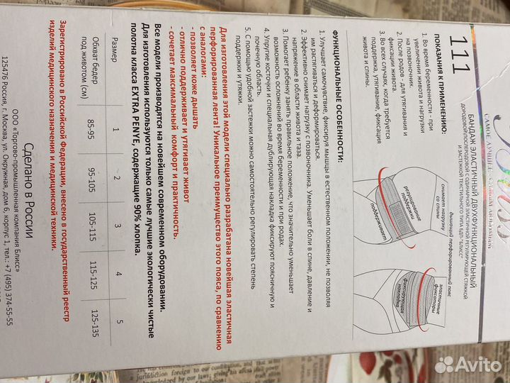 Бандаж для беременных