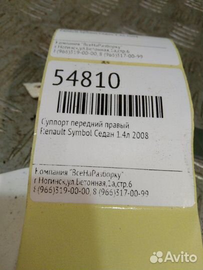 Суппорт передний правый Renault Symbol седан 1.4Л