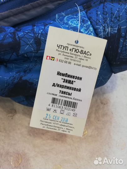 Новый комбинезон для карликовой таксы (Катюшки)