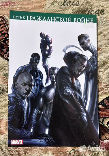 Комикс Путь к гражданской войне. Марвел