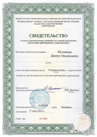 Банкротство физ лиц от Арбитражного управляющего