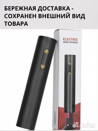 Электрический штопор