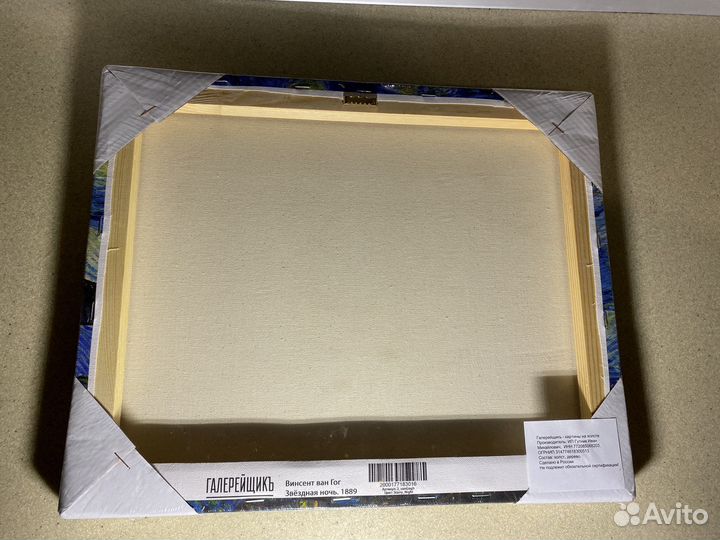 Репродукция картина Ван Гога «Звездная ночь»