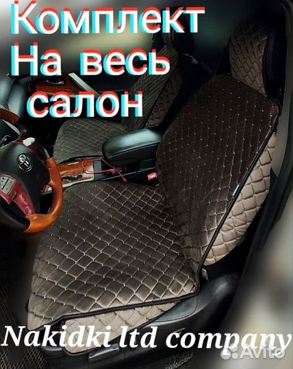 Универсальные накидки для сидений автомобиля