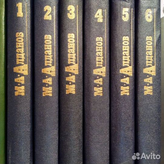 М. А. Алданов. Собрание сочинений в 6 томах