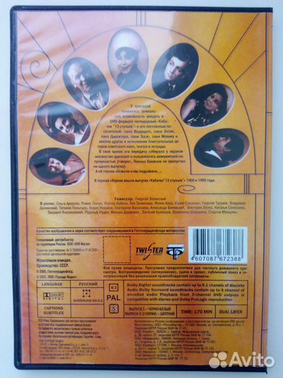 DVD-диски Кабачок 13 стульев