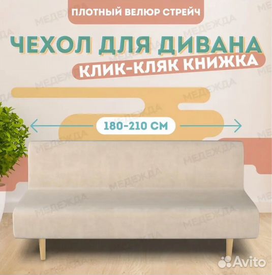 Чехол на диван