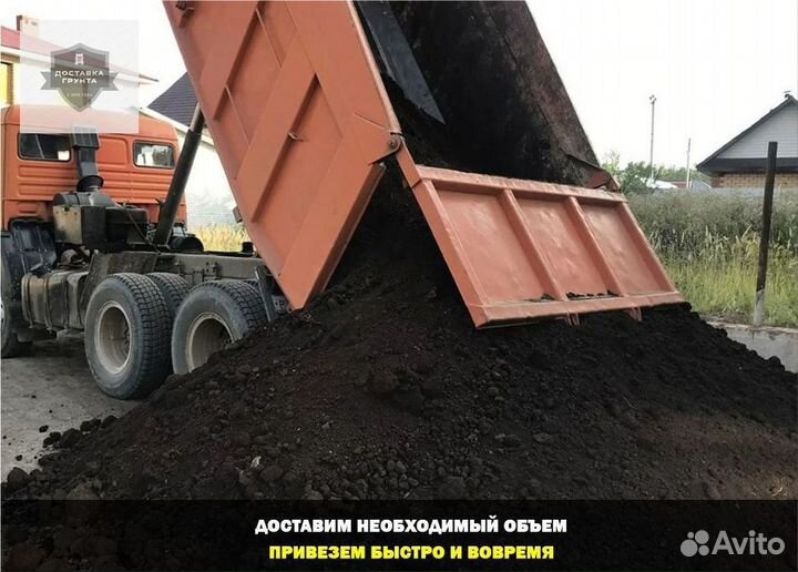 Доставка земля чернозем