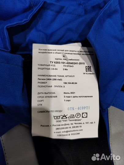 Спецодежда Газпром 40-42/158-164 летняя рабочая