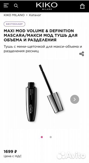 Тушь для ресниц kiko milano
