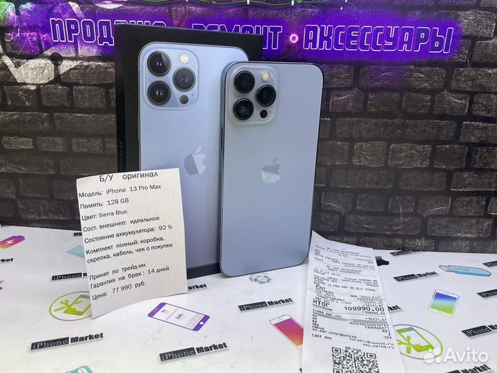 iPhone 13 Pro Max, 128 ГБ