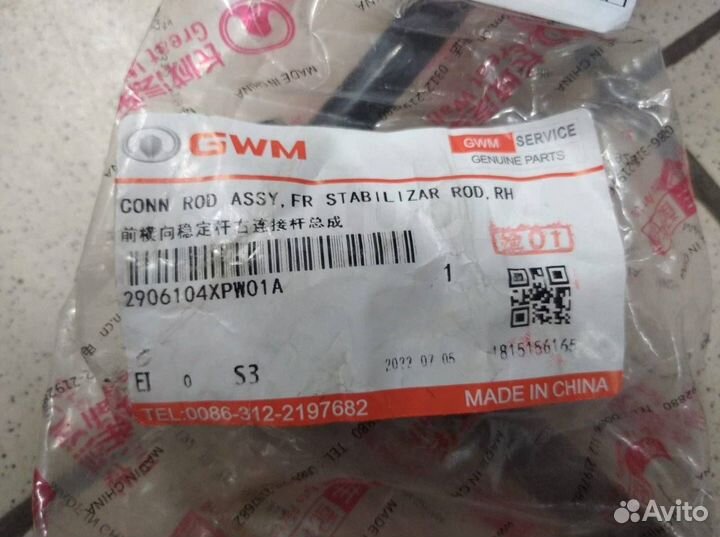 Стойка стабилизатора передней подвески poer