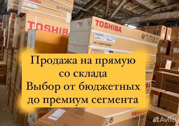 Кондиционеры со склада