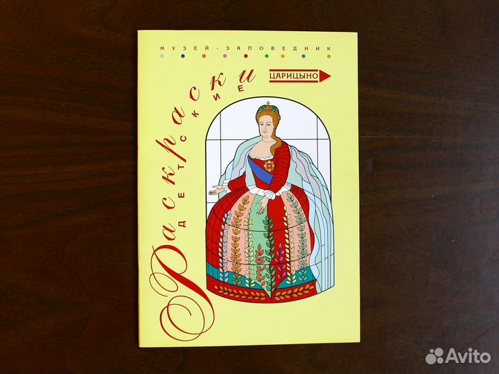 Новая детская раскраска из музея Царицыно
