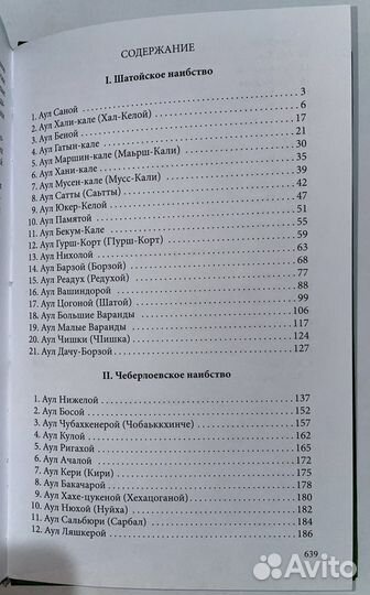 Камеральные списки Аргунского округа 1867 г