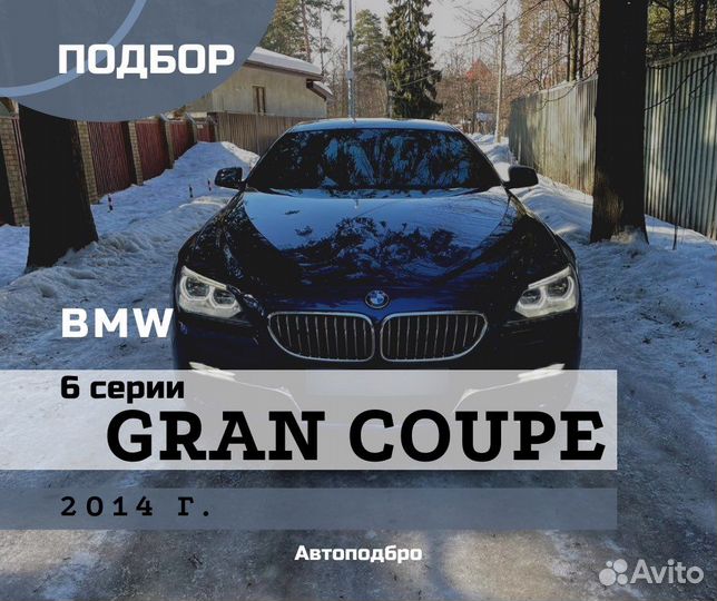 Услуги автоподбора, выездная диагностика авто