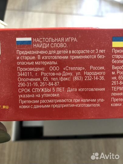 Настольная игра «Найди слово»