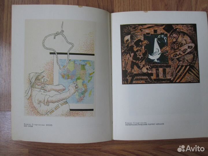 Книга(Сатира в борьбе за мир,1972г)