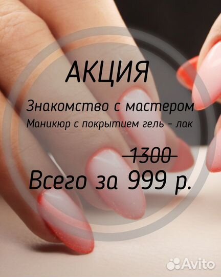 Маникюр/Педикюр/Наращивание/Уход