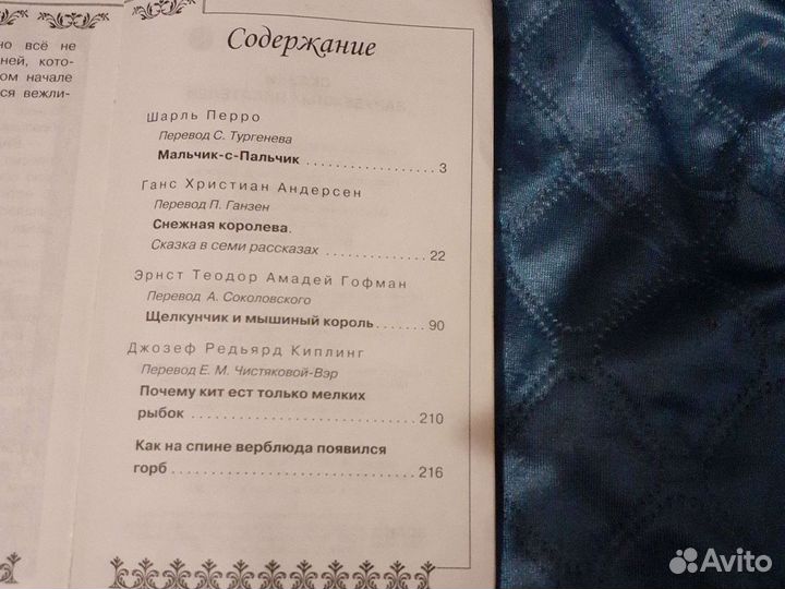 Сборник Сказок Зарубежных Писателей